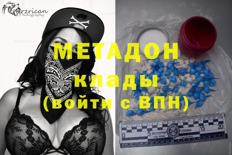 МЕТАДОН methadone  где найти   Аркадак 